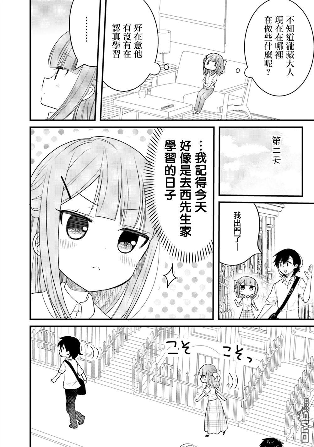 我家的女仆小姐 第53话 第8页