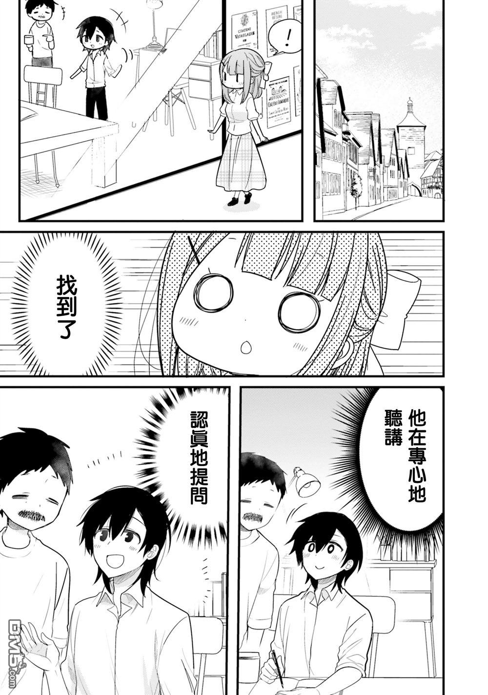 我家的女仆小姐 第53话 第9页