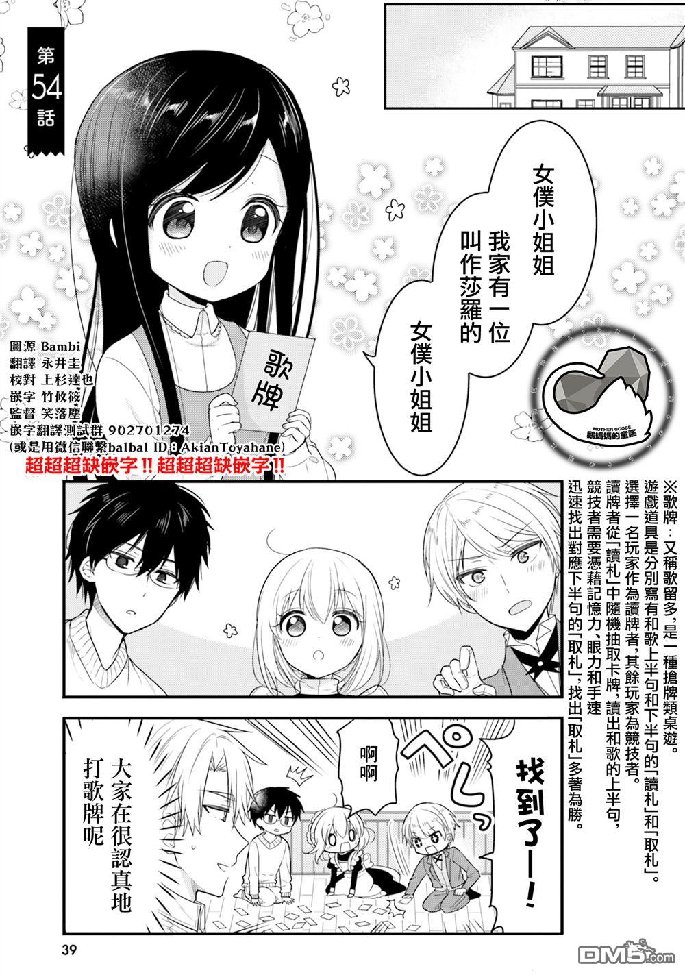 我家的女仆小姐 第54话 第1页