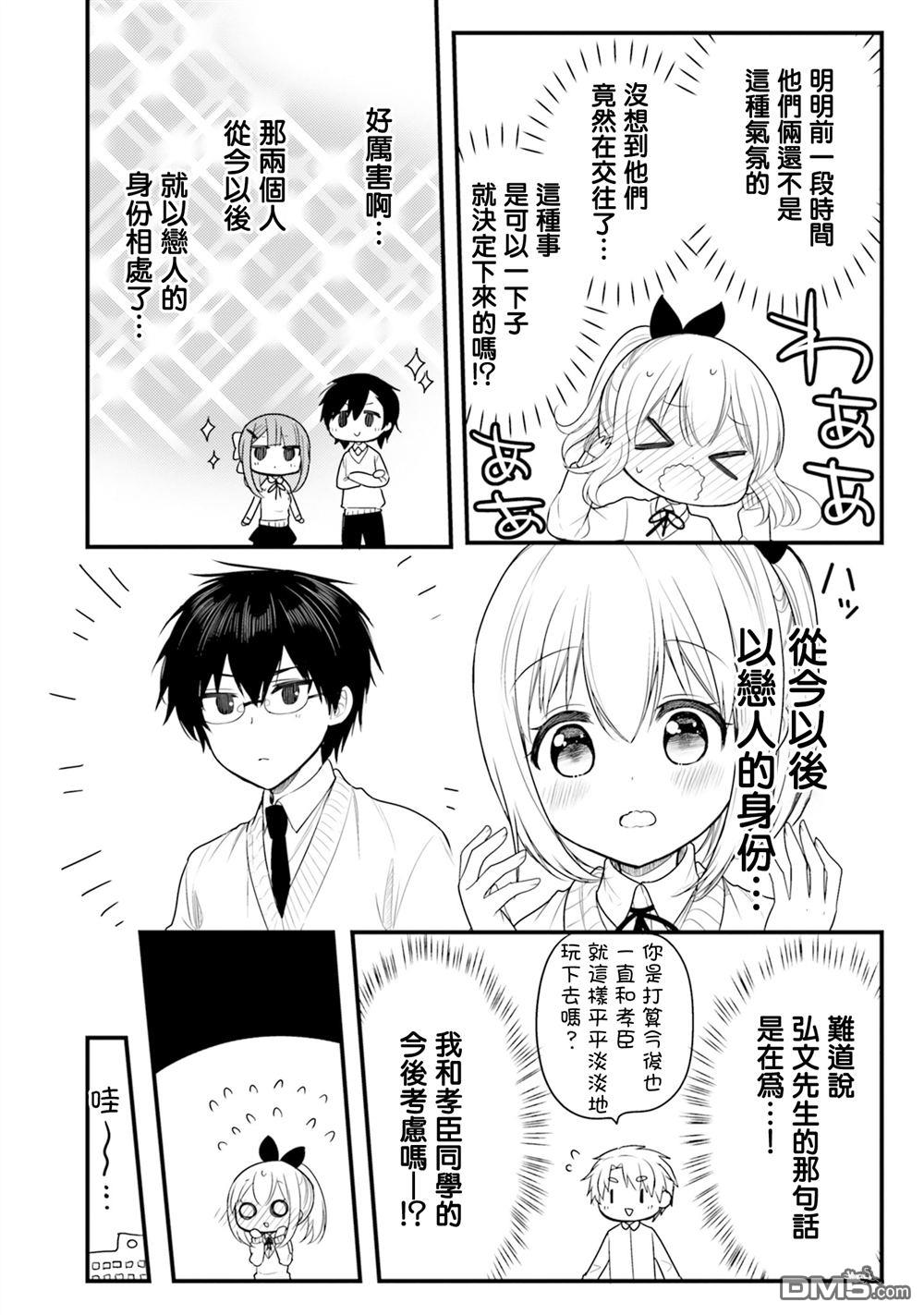 我家的女仆小姐 第54话 第10页