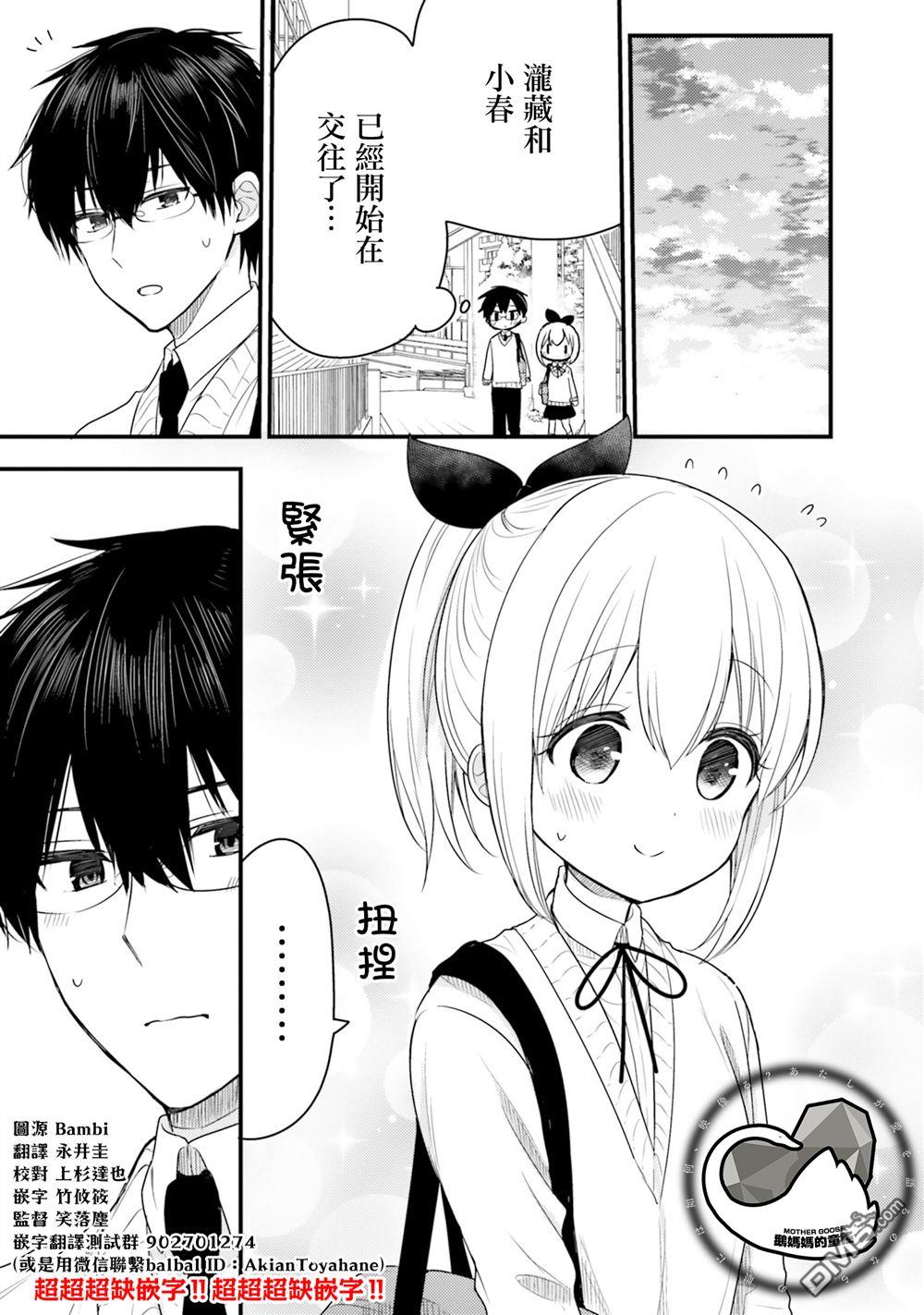 我家的女仆小姐 第54话 第11页