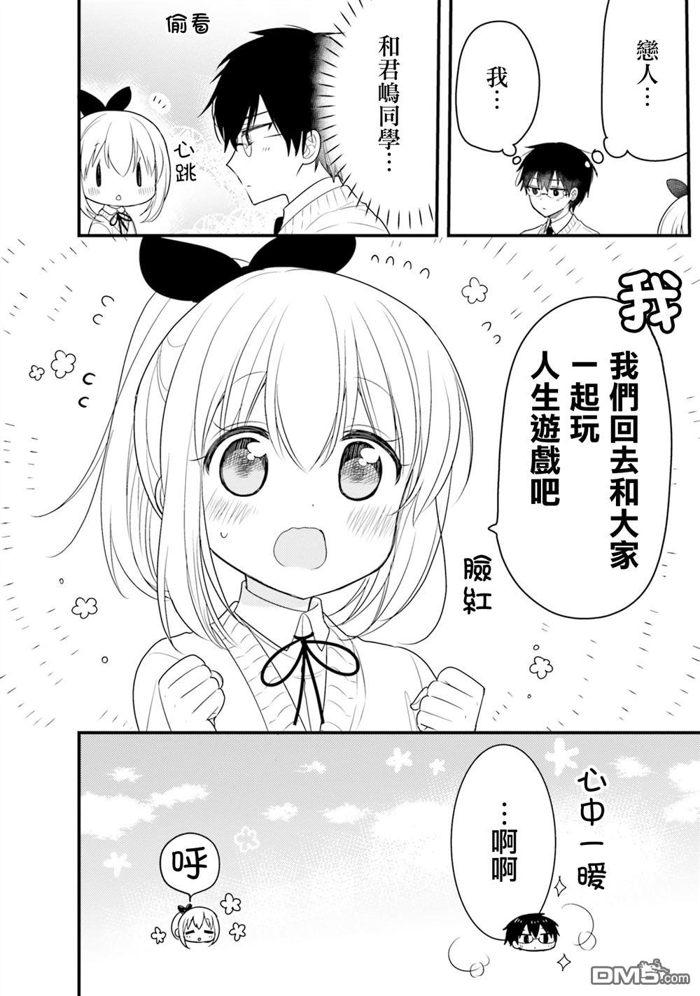 我家的女仆小姐 第54话 第12页