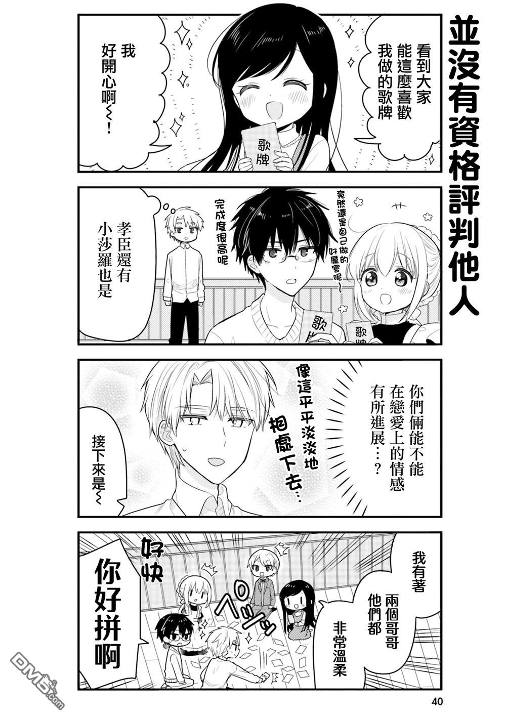 我家的女仆小姐 第54话 第2页