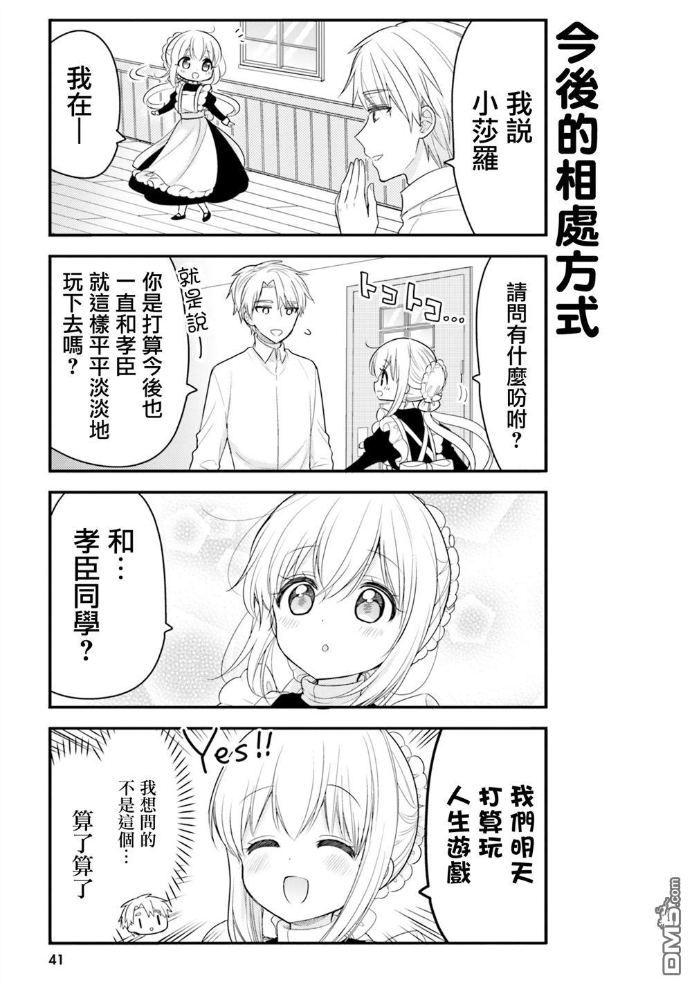 我家的女仆小姐 第54话 第3页