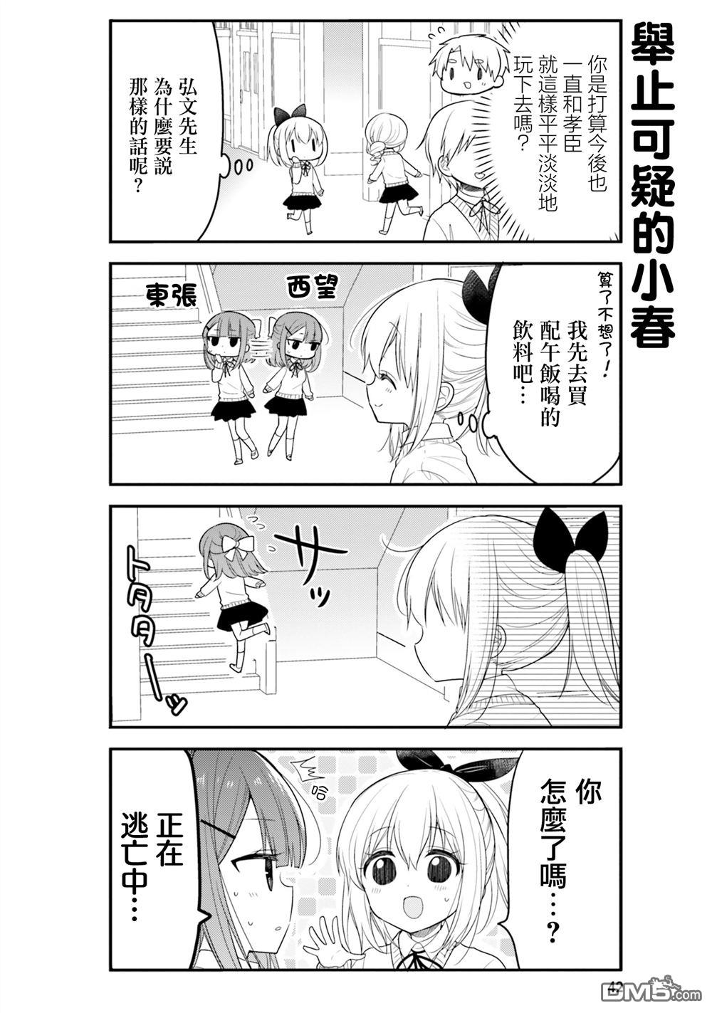 我家的女仆小姐 第54话 第4页