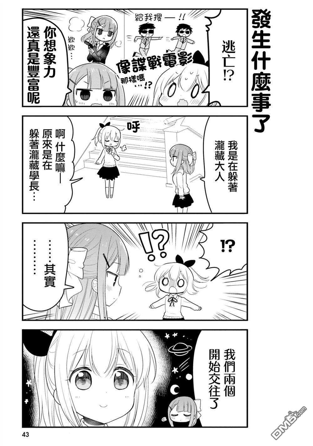 我家的女仆小姐 第54话 第5页