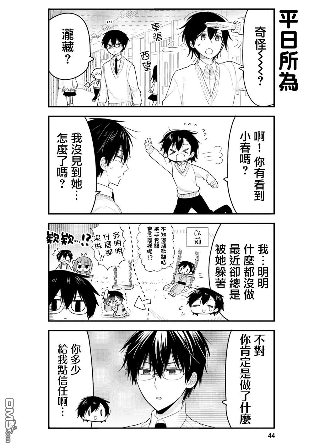 我家的女仆小姐 第54话 第6页