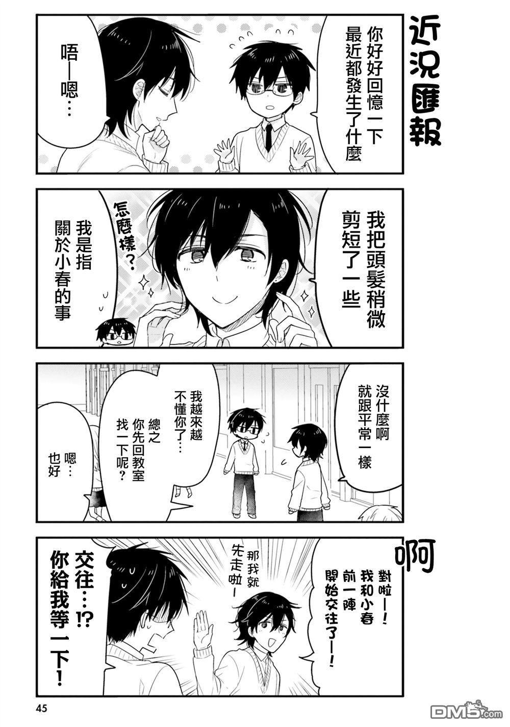 我家的女仆小姐 第54话 第7页