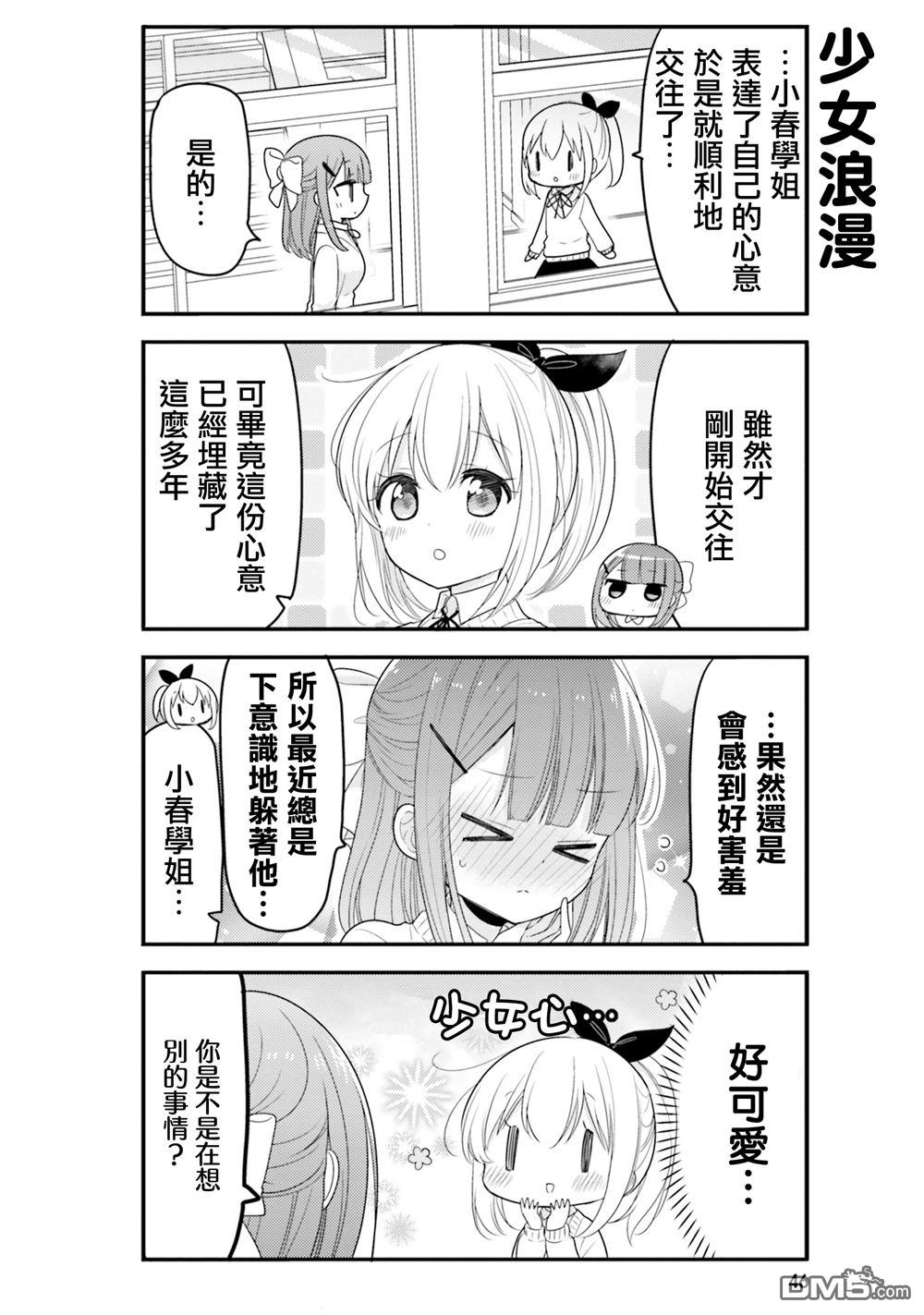 我家的女仆小姐 第54话 第8页