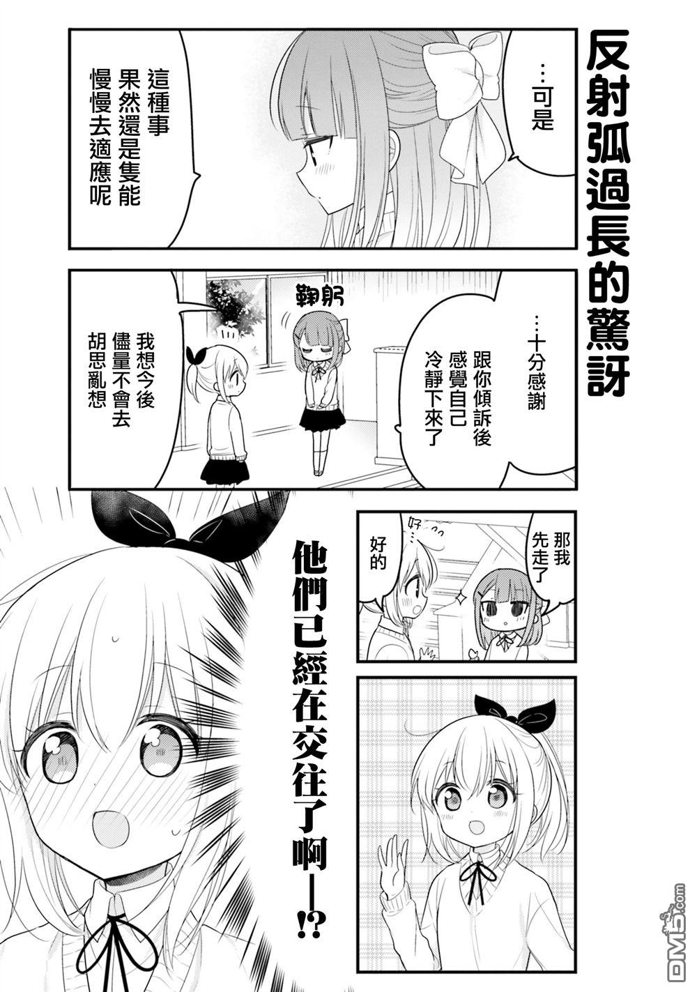 我家的女仆小姐 第54话 第9页
