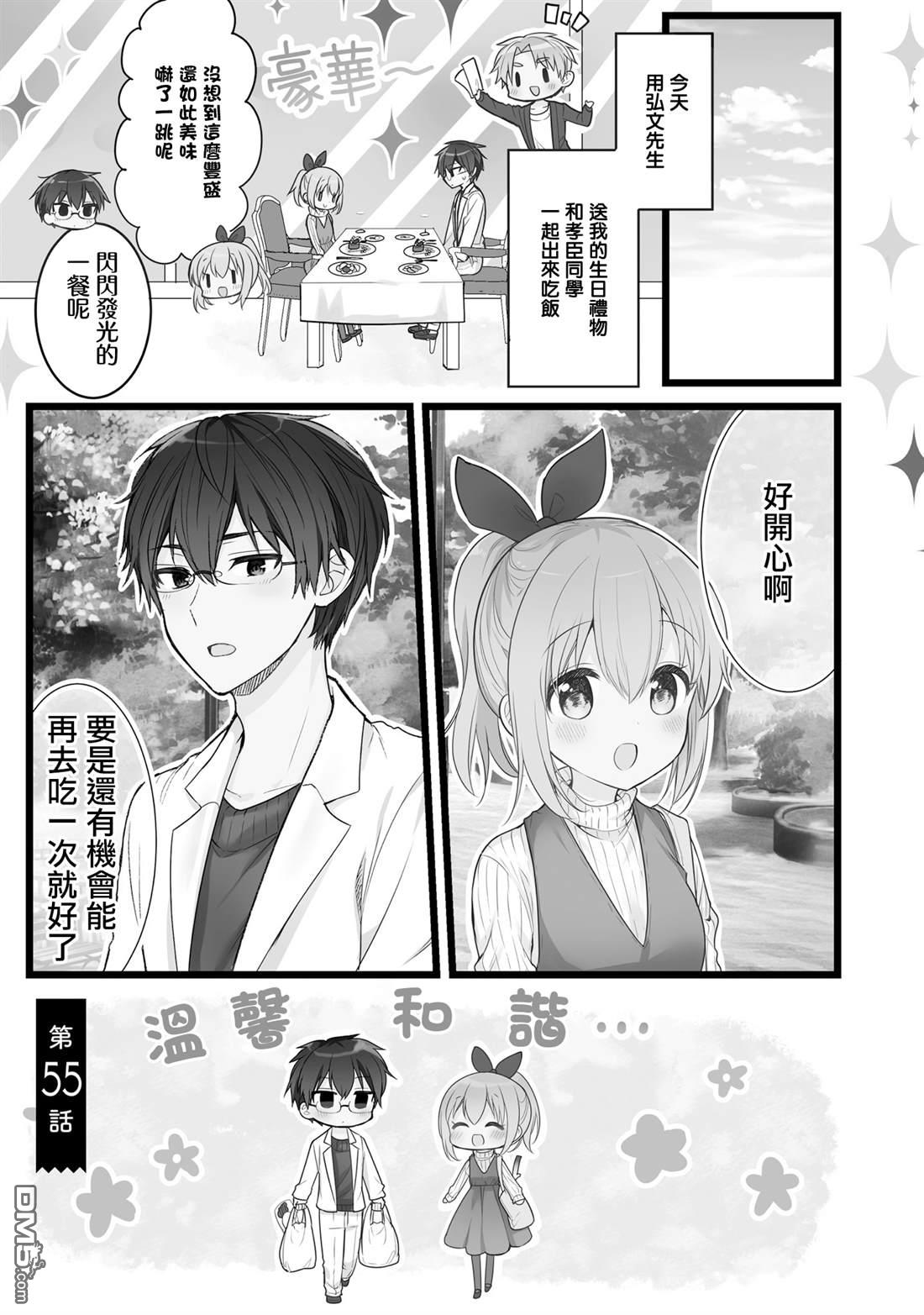 我家的女仆小姐 第55话 第1页