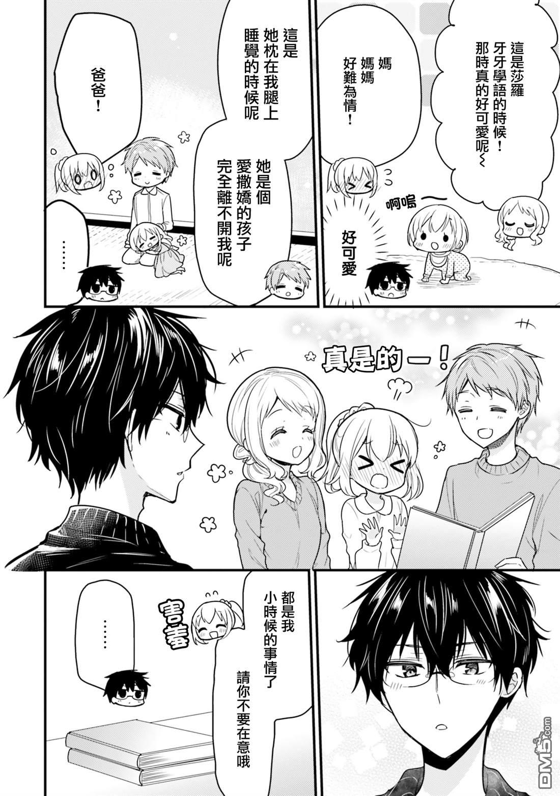 我家的女仆小姐 第55话 第10页