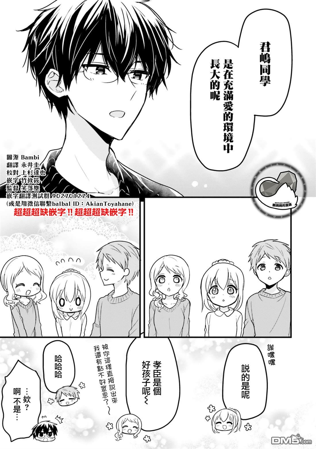 我家的女仆小姐 第55话 第11页