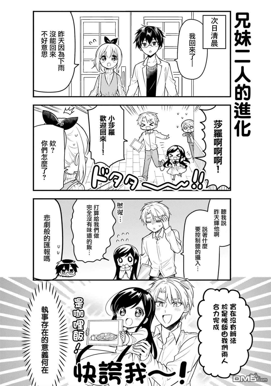 我家的女仆小姐 第55话 第12页