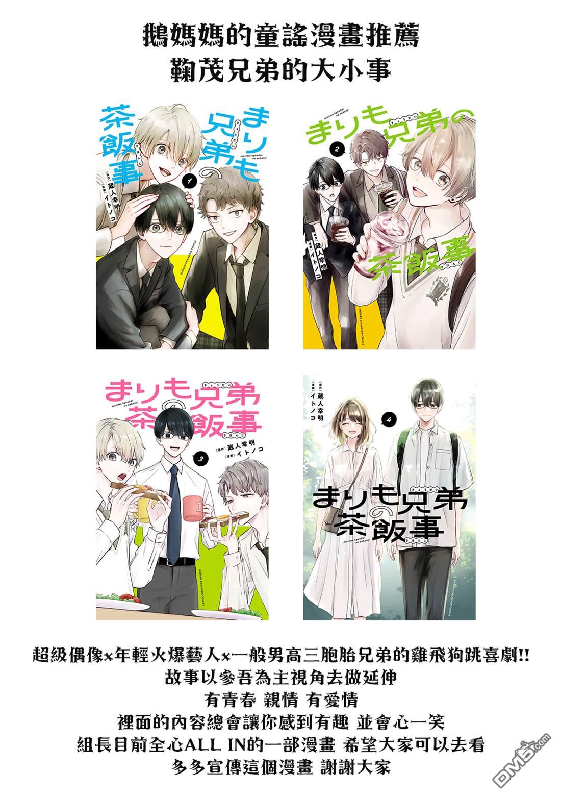 我家的女仆小姐 第55话 第13页