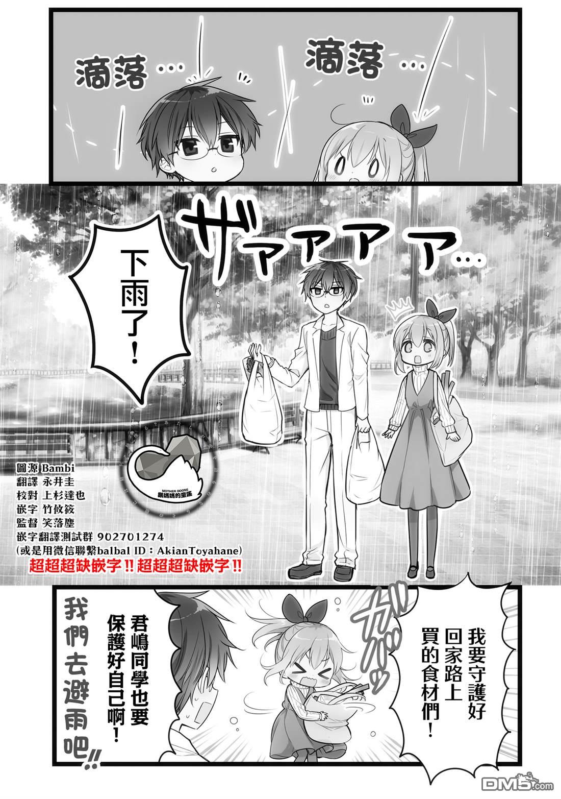 我家的女仆小姐 第55话 第2页