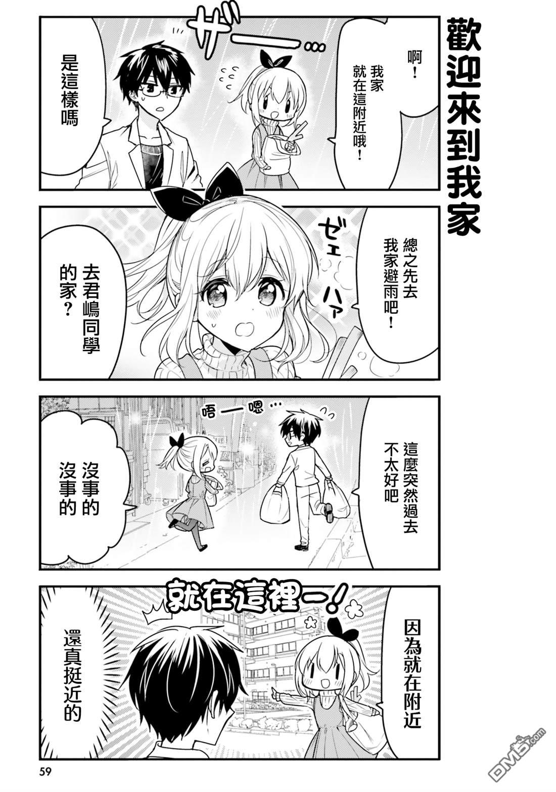 我家的女仆小姐 第55话 第3页