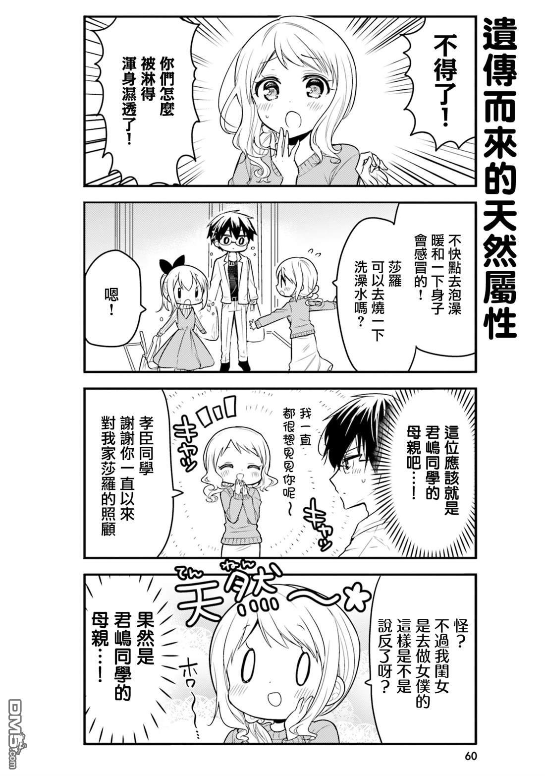 我家的女仆小姐 第55话 第4页