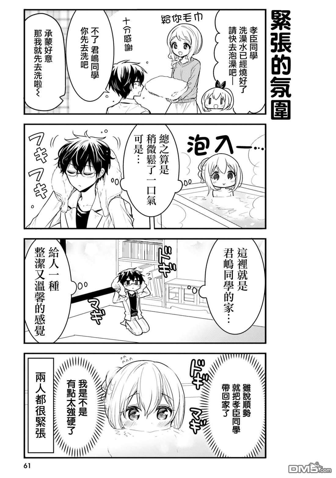 我家的女仆小姐 第55话 第5页