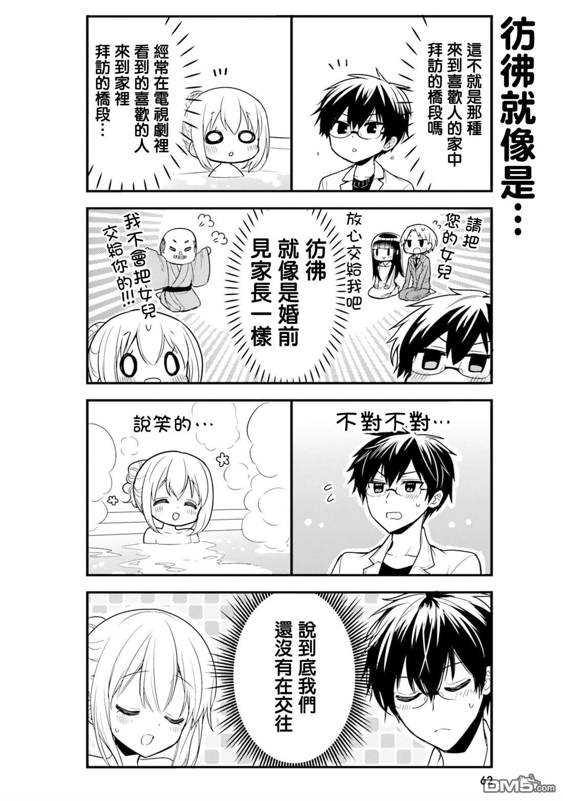 我家的女仆小姐 第55话 第6页