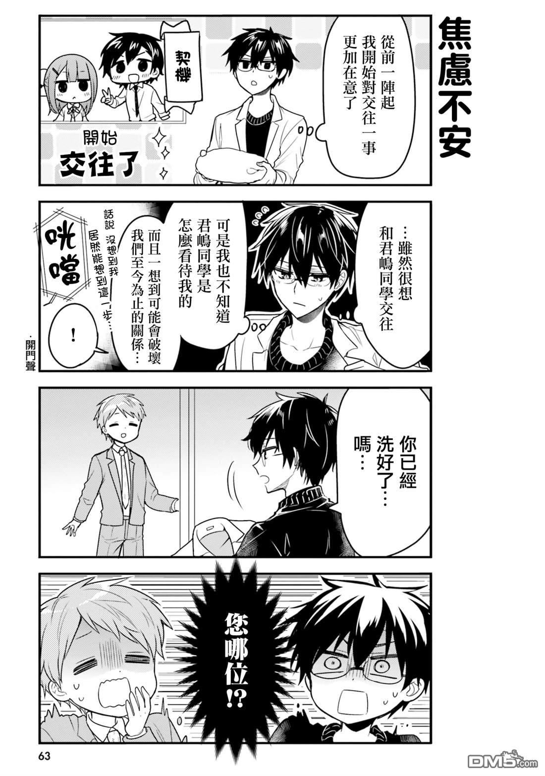 我家的女仆小姐 第55话 第7页
