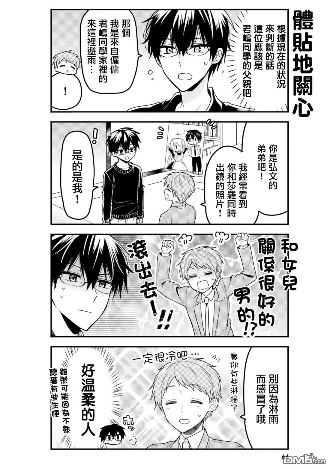 我家的女仆小姐 第55话 第8页