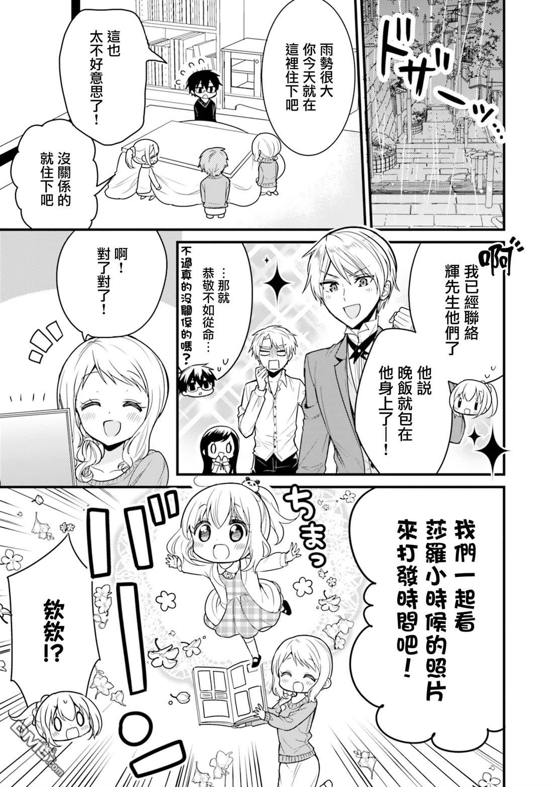 我家的女仆小姐 第55话 第9页