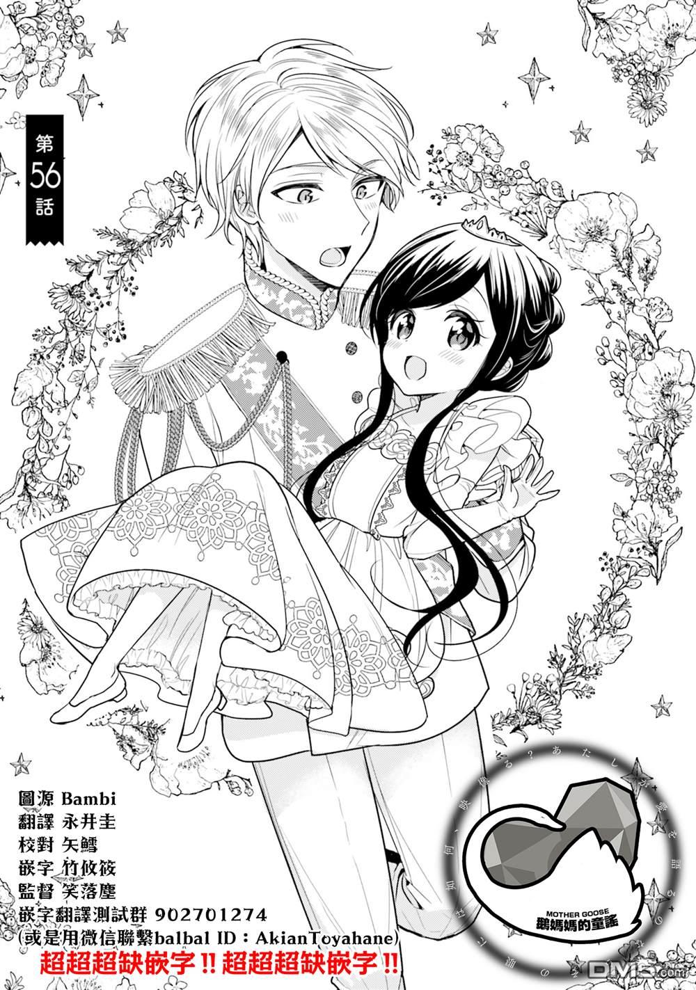 我家的女仆小姐 第56话 第1页