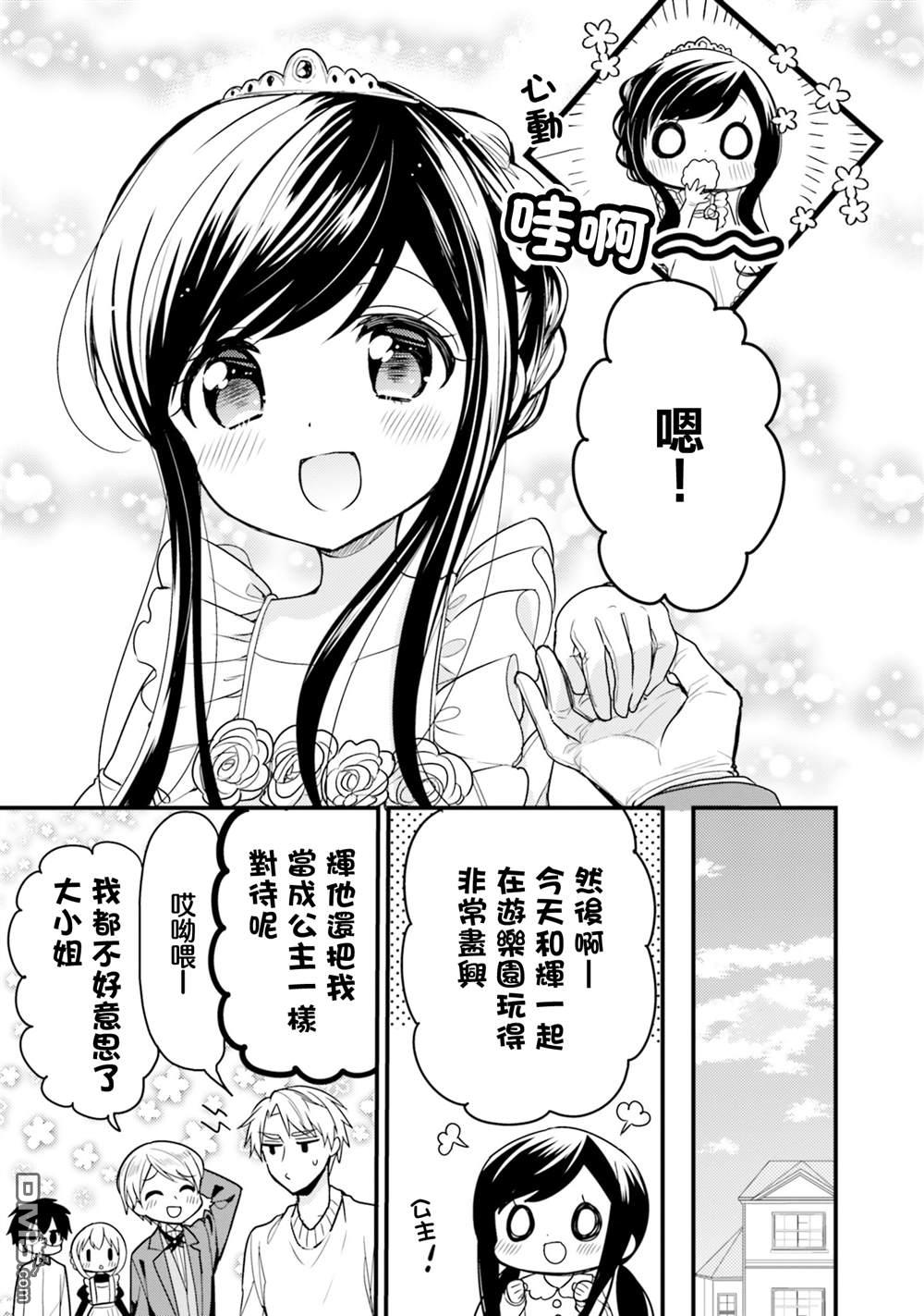 我家的女仆小姐 第56话 第11页