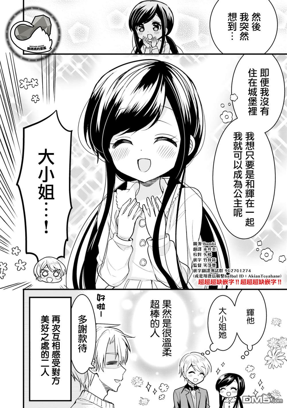 我家的女仆小姐 第56话 第12页