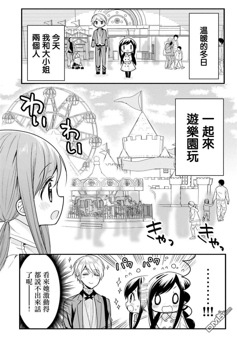 我家的女仆小姐 第56话 第2页