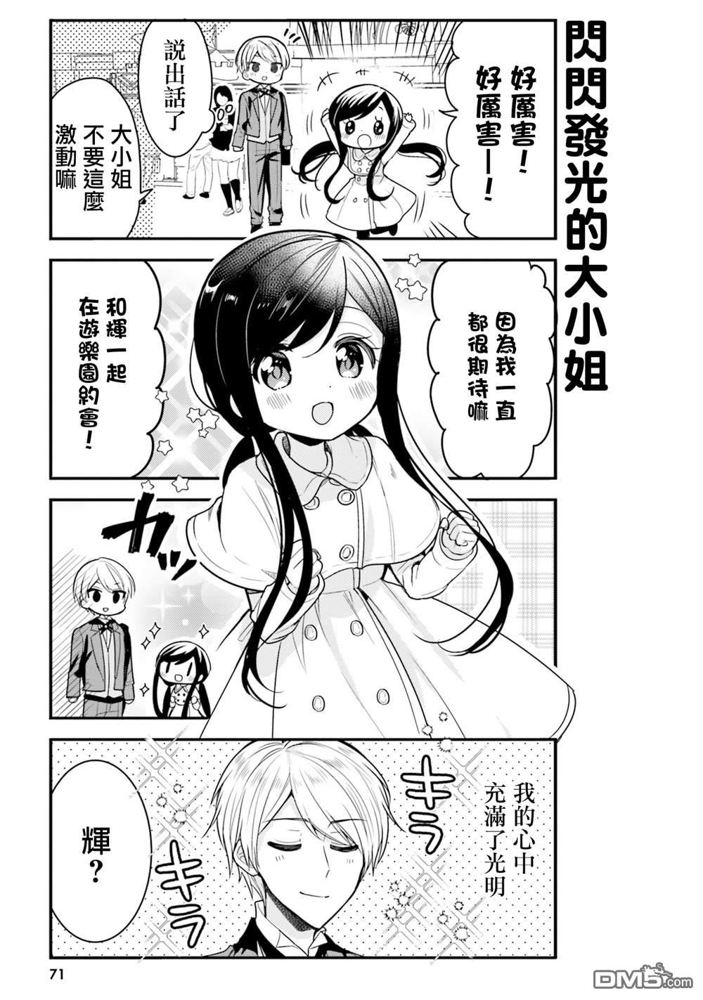 我家的女仆小姐 第56话 第3页