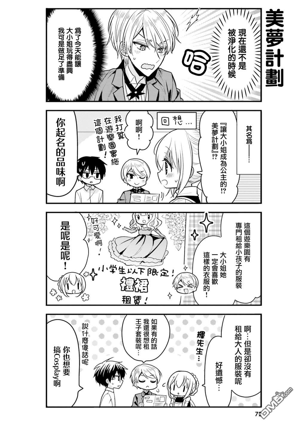 我家的女仆小姐 第56话 第4页
