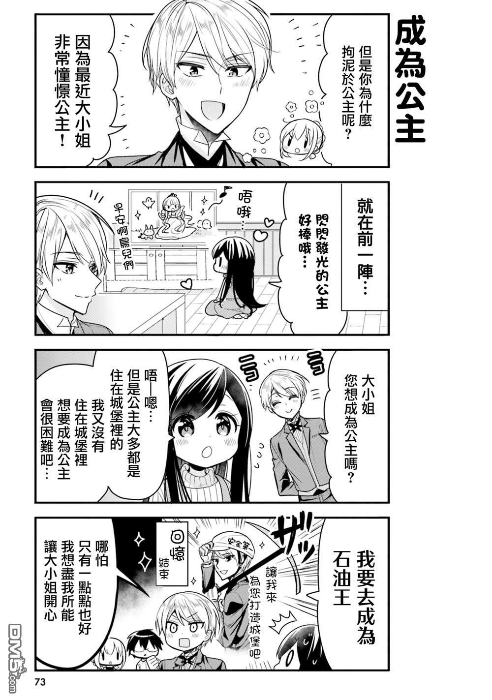 我家的女仆小姐 第56话 第5页