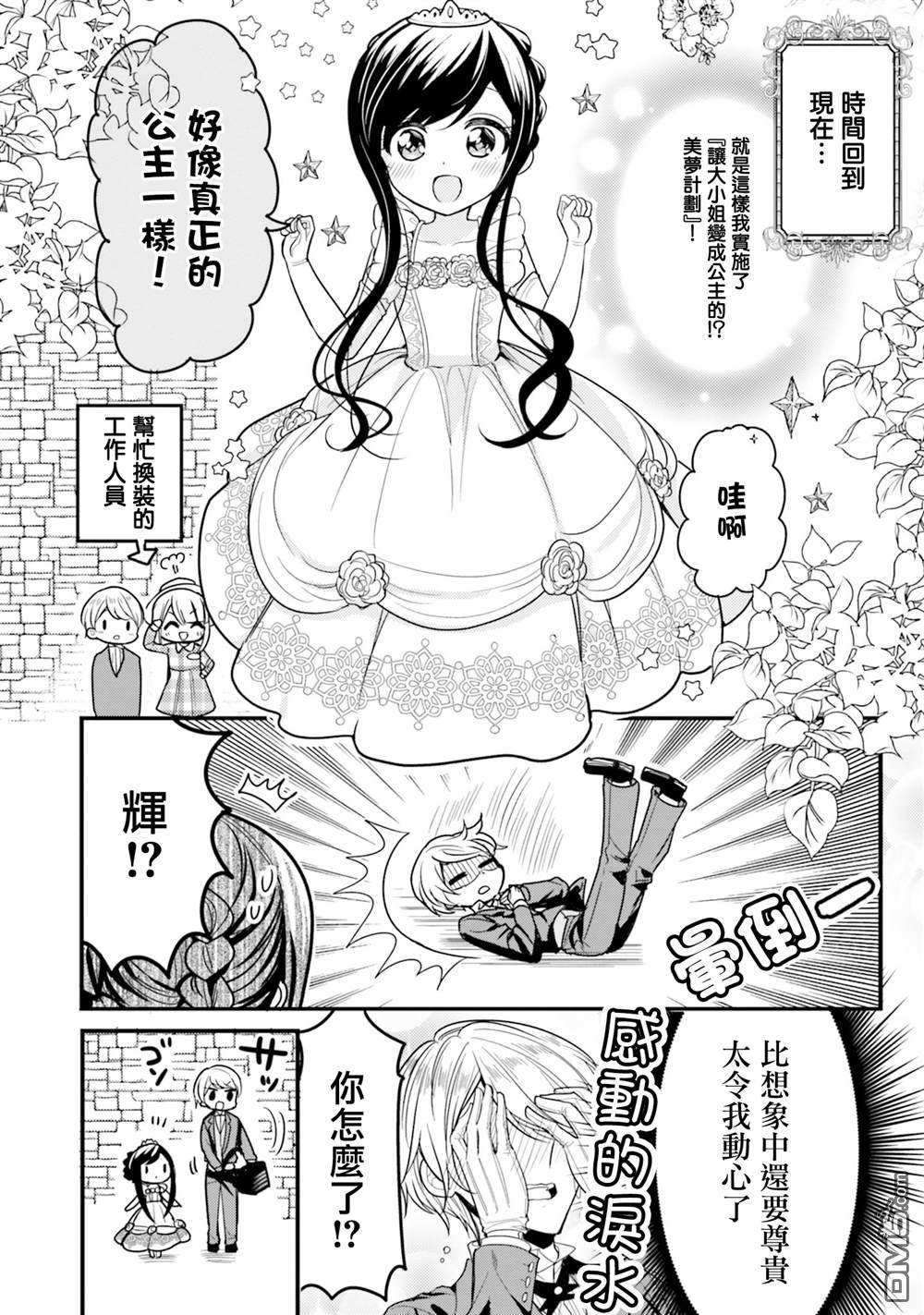 我家的女仆小姐 第56话 第6页