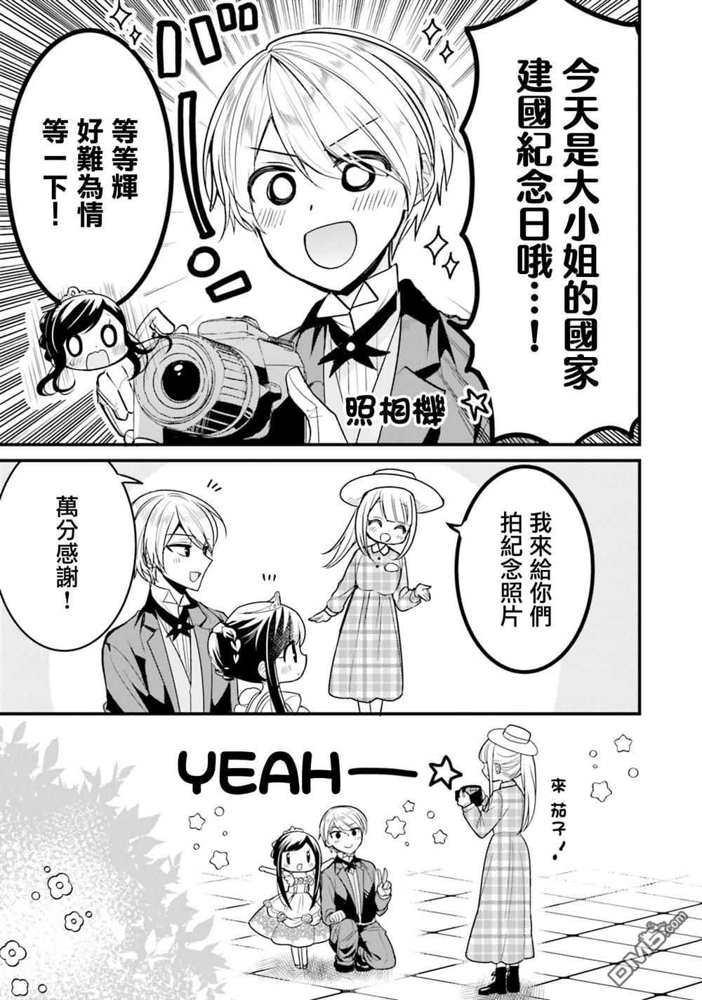 我家的女仆小姐 第56话 第7页