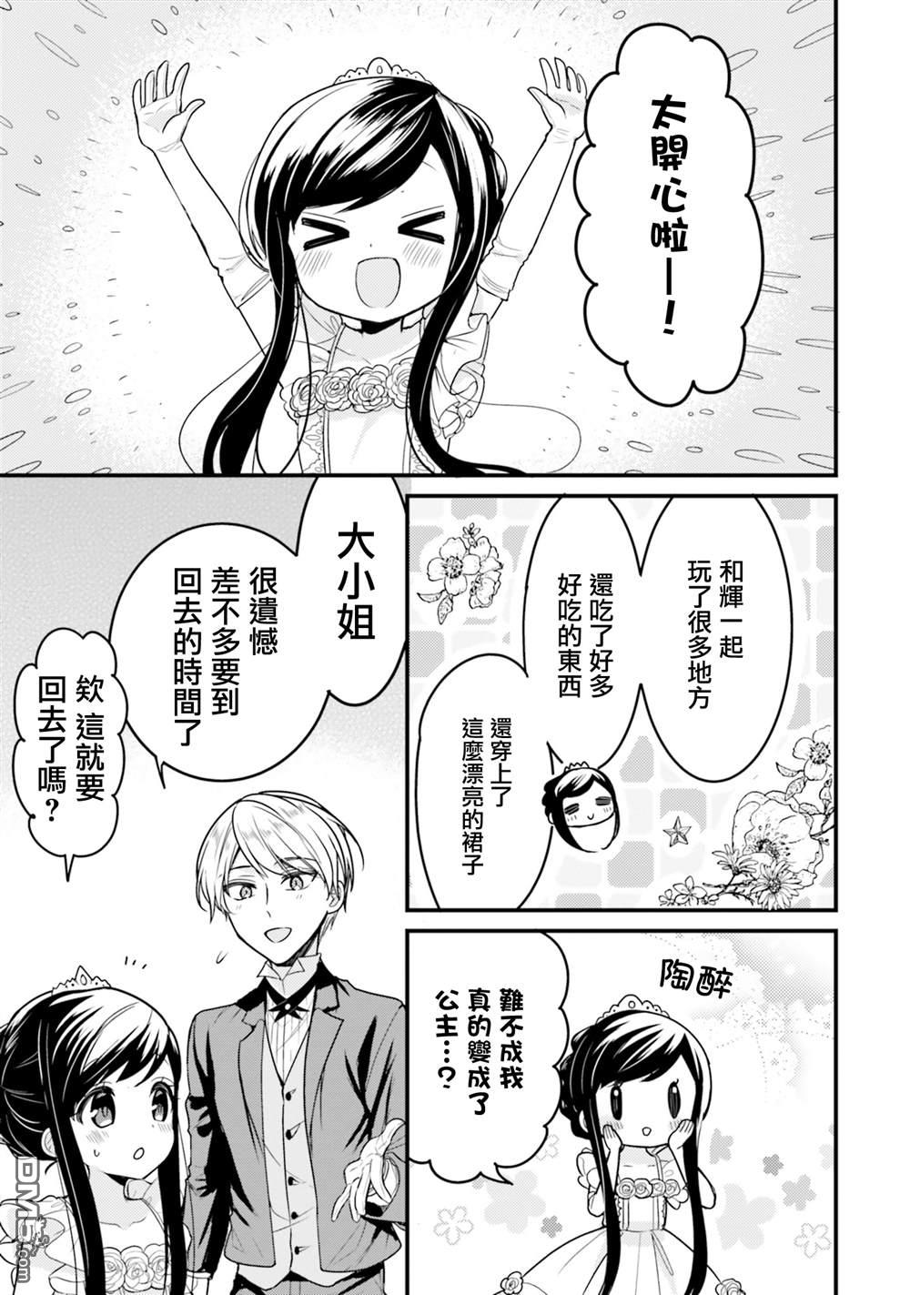 我家的女仆小姐 第56话 第9页