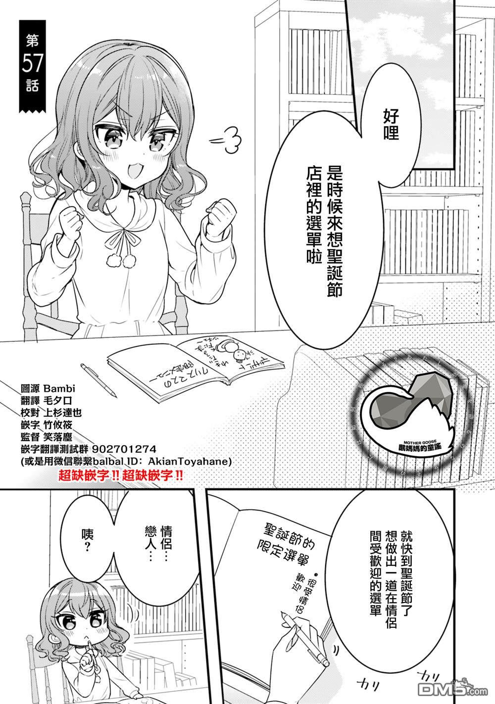 我家的女仆小姐 第57话 第1页
