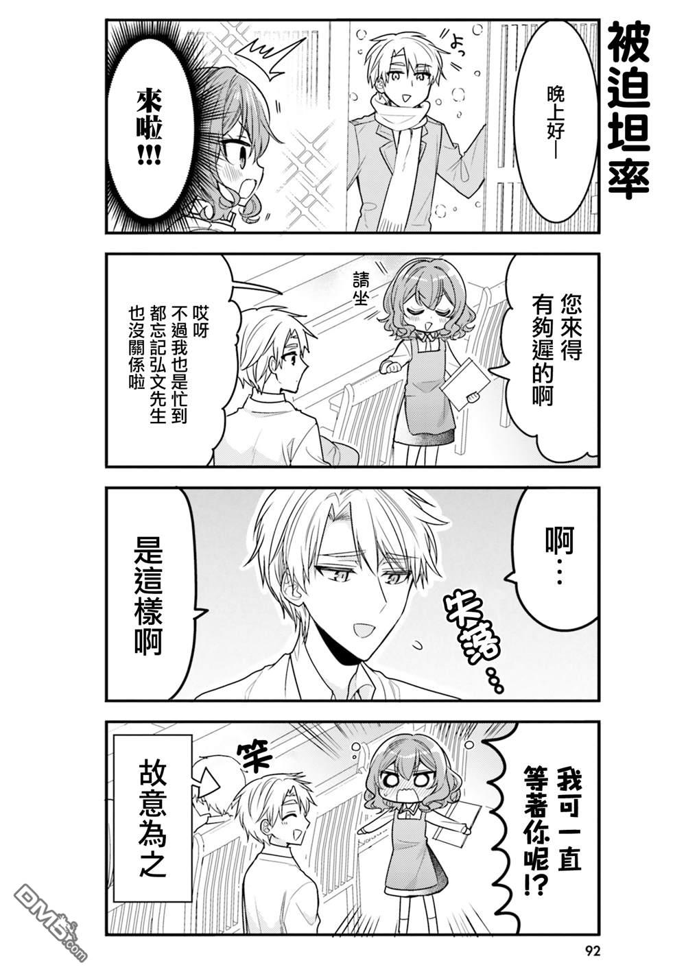 我家的女仆小姐 第57话 第10页