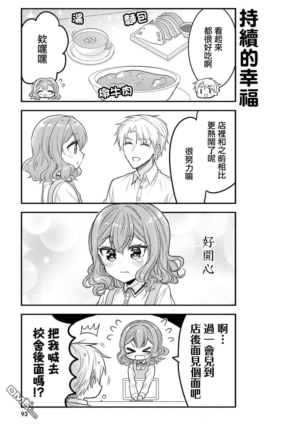 我家的女仆小姐 第57话 第11页