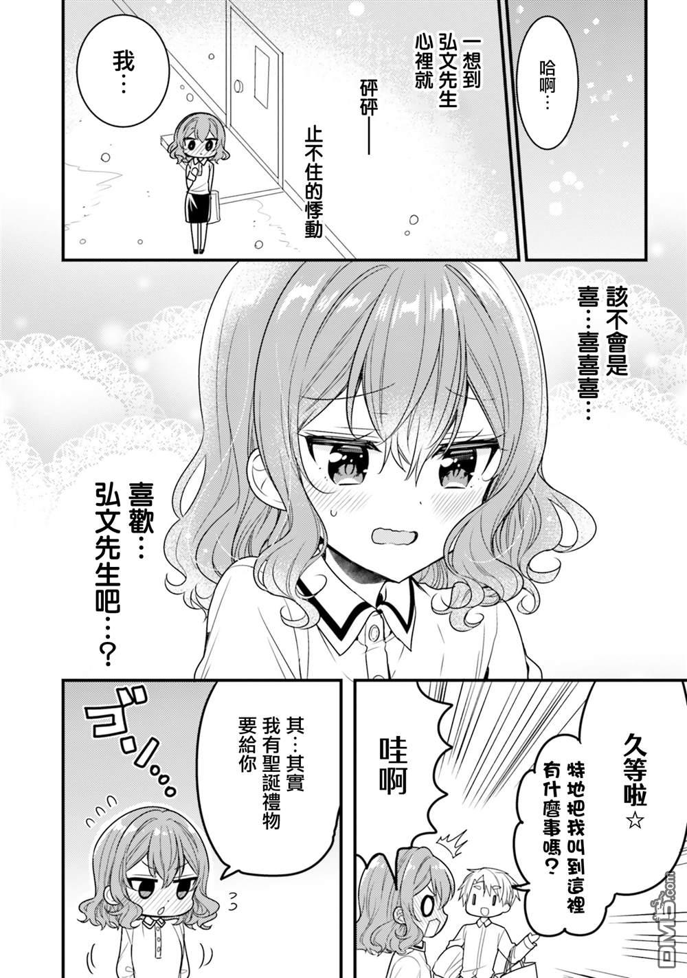 我家的女仆小姐 第57话 第12页
