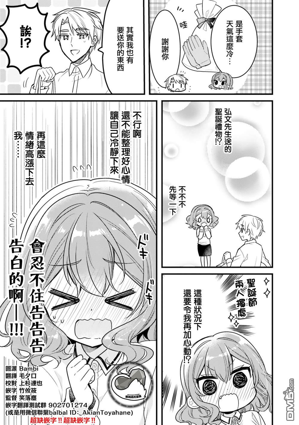 我家的女仆小姐 第57话 第13页