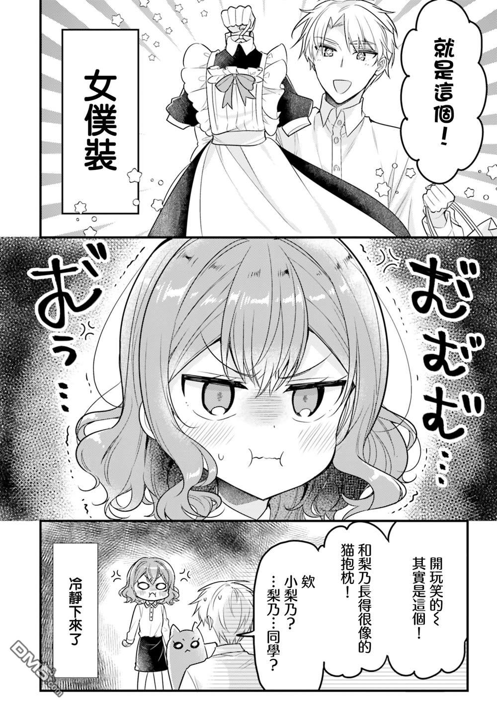 我家的女仆小姐 第57话 第14页
