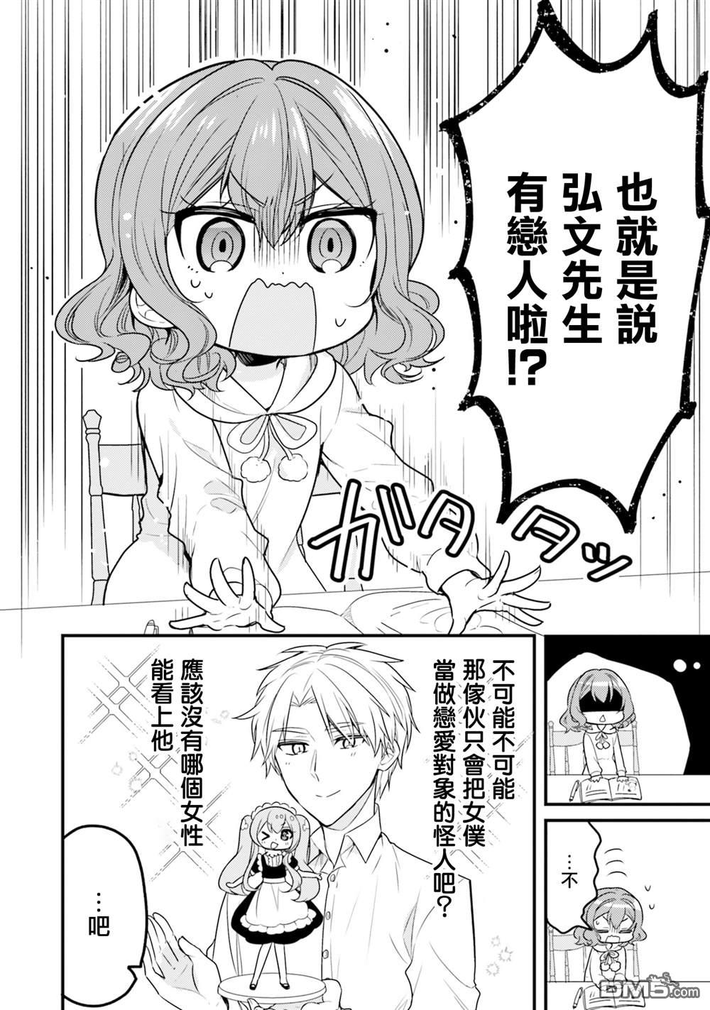 我家的女仆小姐 第57话 第2页