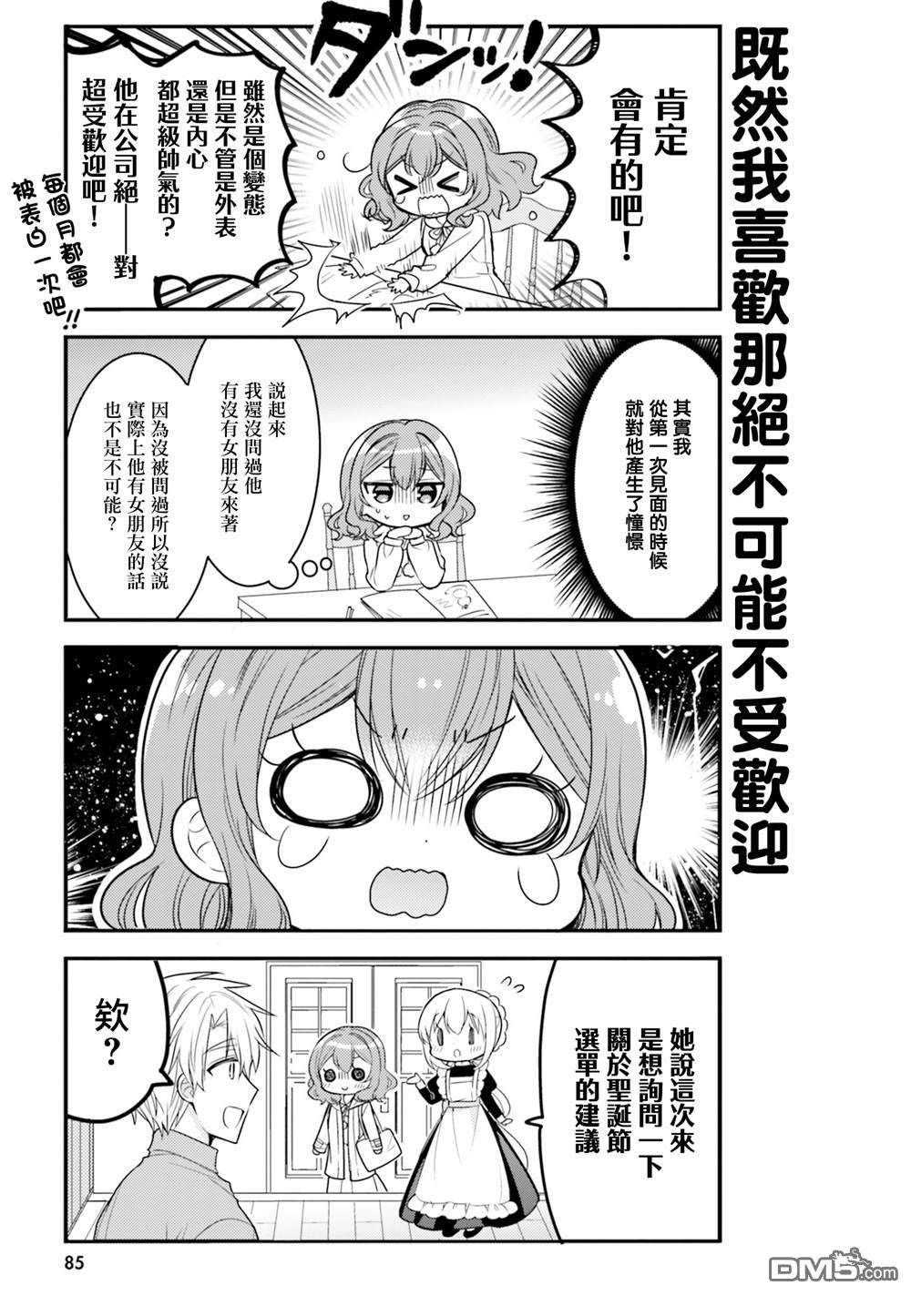 我家的女仆小姐 第57话 第3页