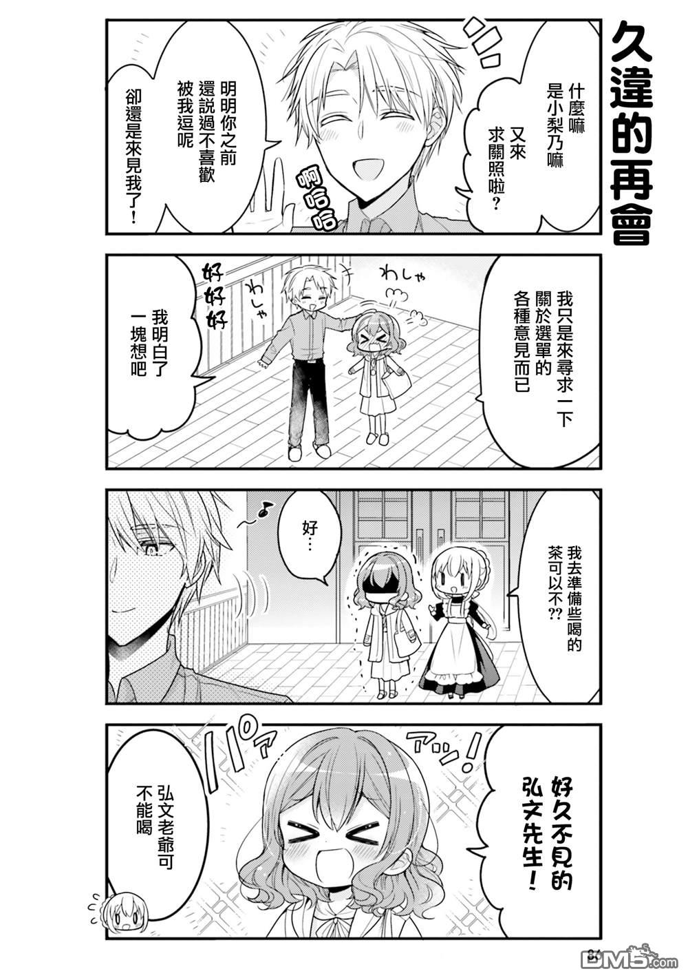 我家的女仆小姐 第57话 第4页