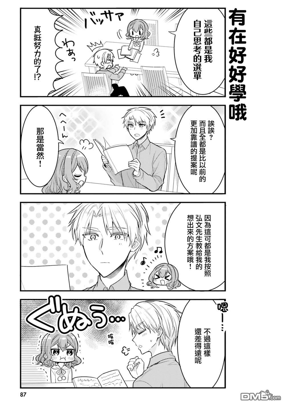 我家的女仆小姐 第57话 第5页