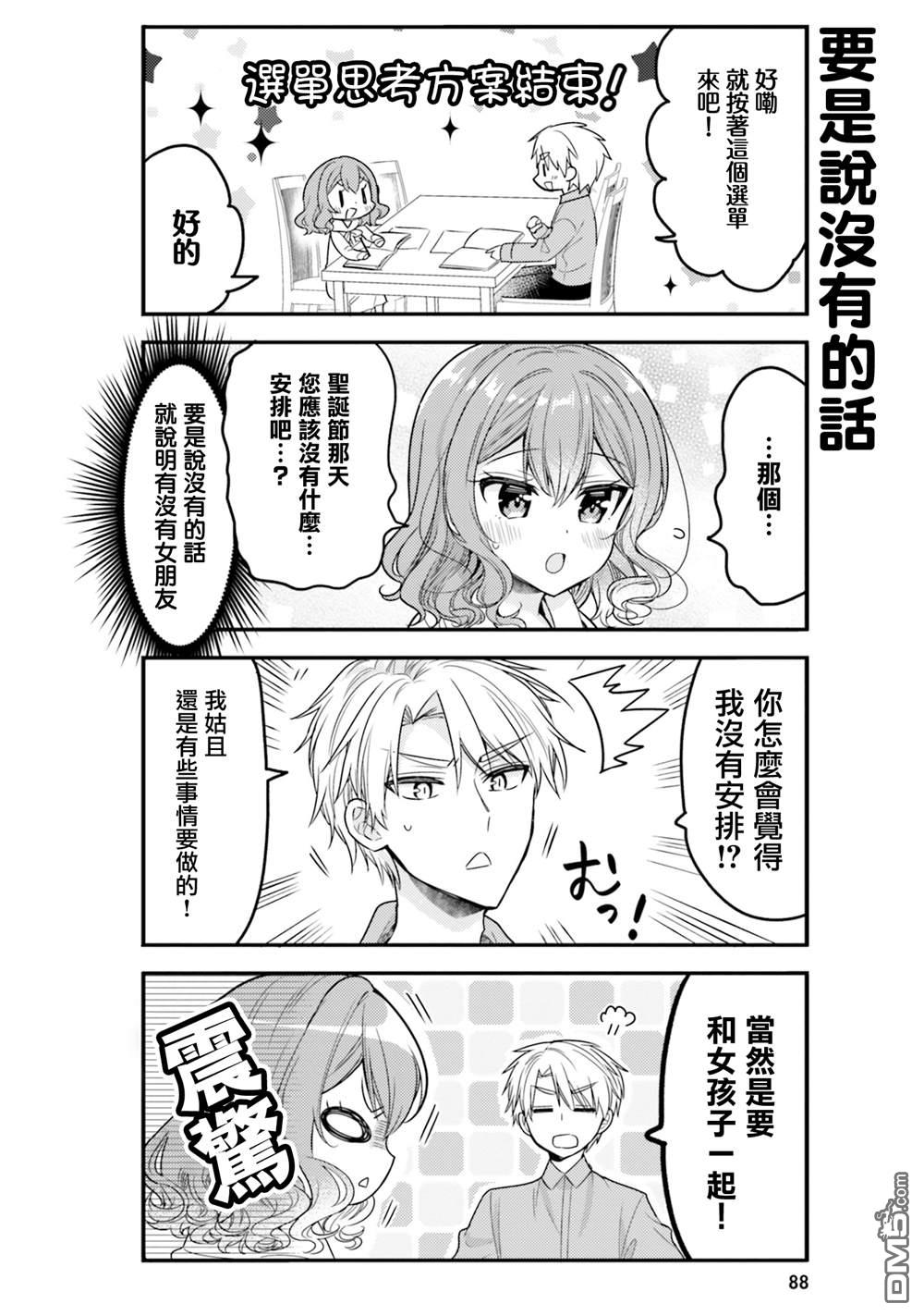 我家的女仆小姐 第57话 第6页