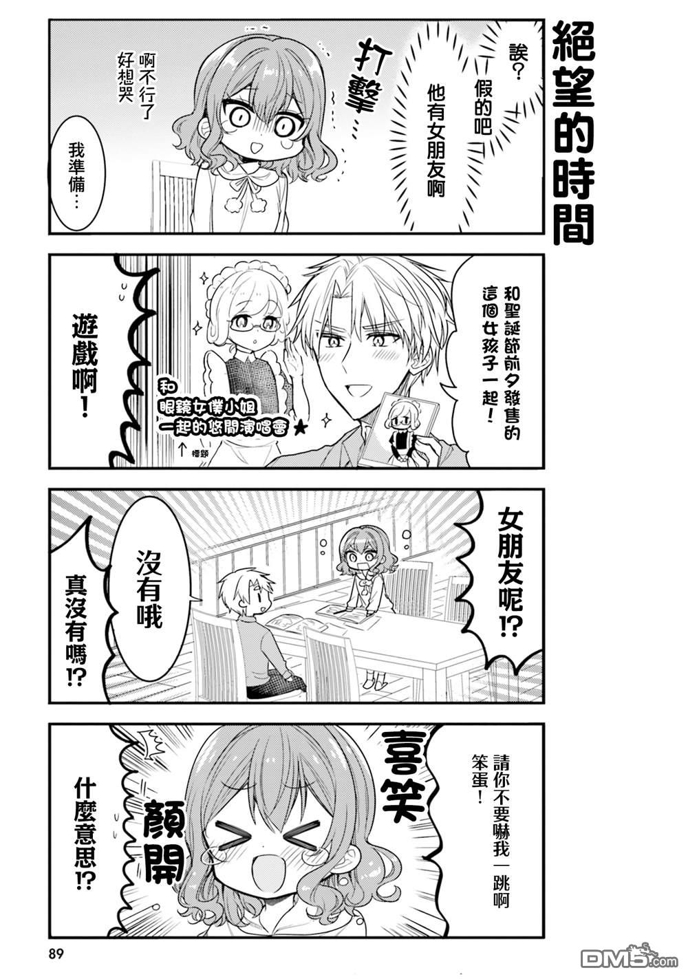 我家的女仆小姐 第57话 第7页