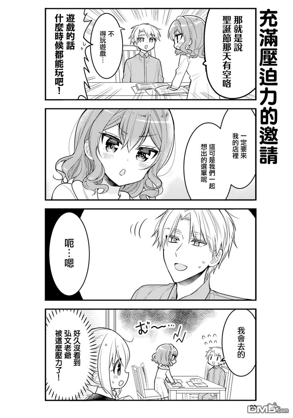 我家的女仆小姐 第57话 第8页